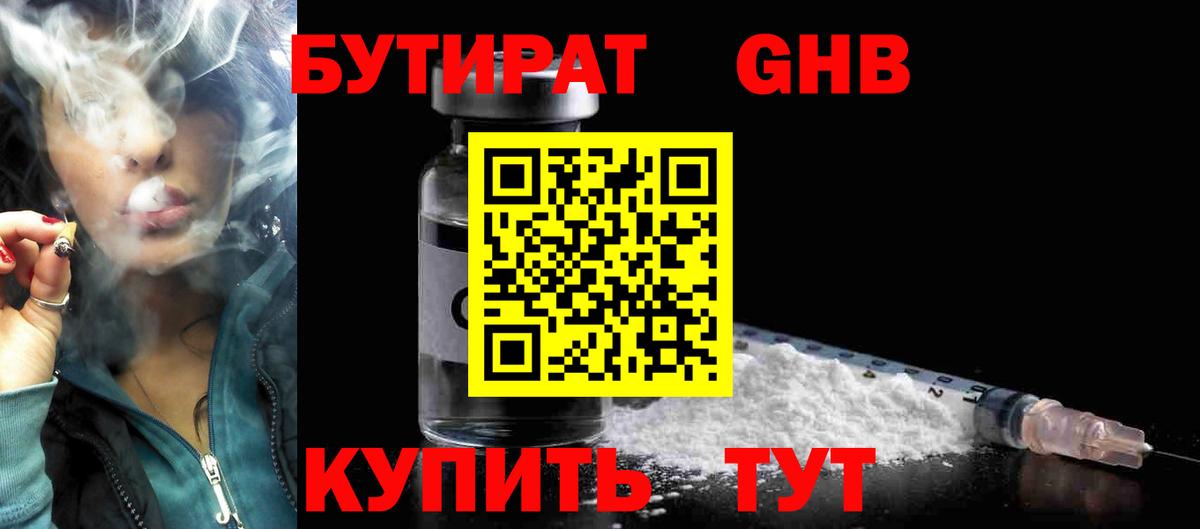 БУТИРАТ бутик Нефтекумск