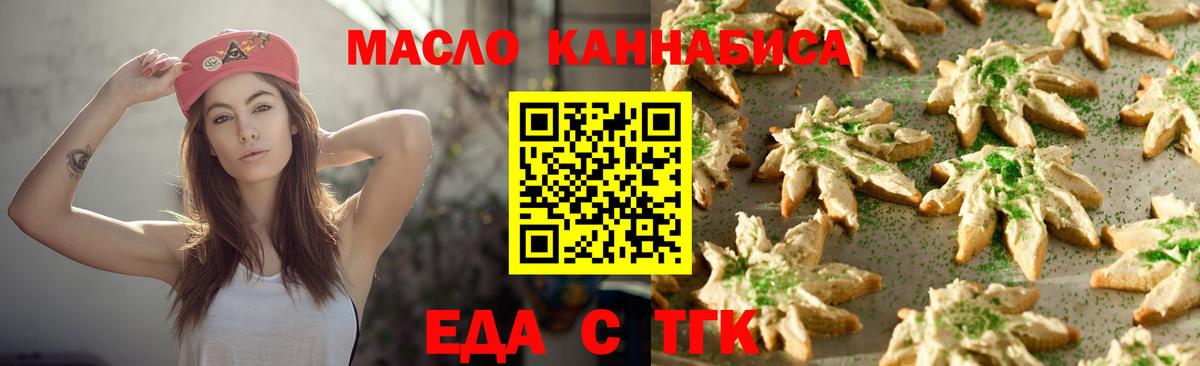 Еда ТГК конопля  Вход с VPN  Нефтекумск 