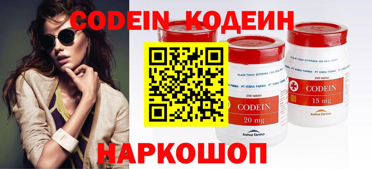 Нефтекумск  Кодеиновый сироп Lean напиток Lean (лин)  Кодеин Purple Drank  Вход с VPN 