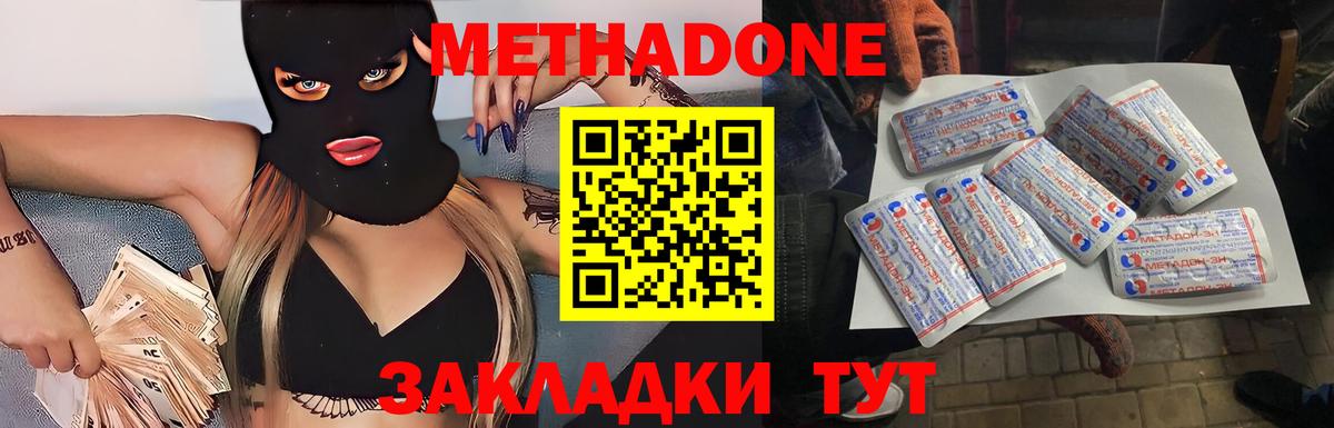 Метадон methadone Нефтекумск